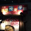 東京行ってきたぞー！！～番外編？～