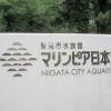 新潟旅行記～2日目前半～