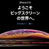 iPhone日本初上陸直後のAppleらしさが戻ってきた？